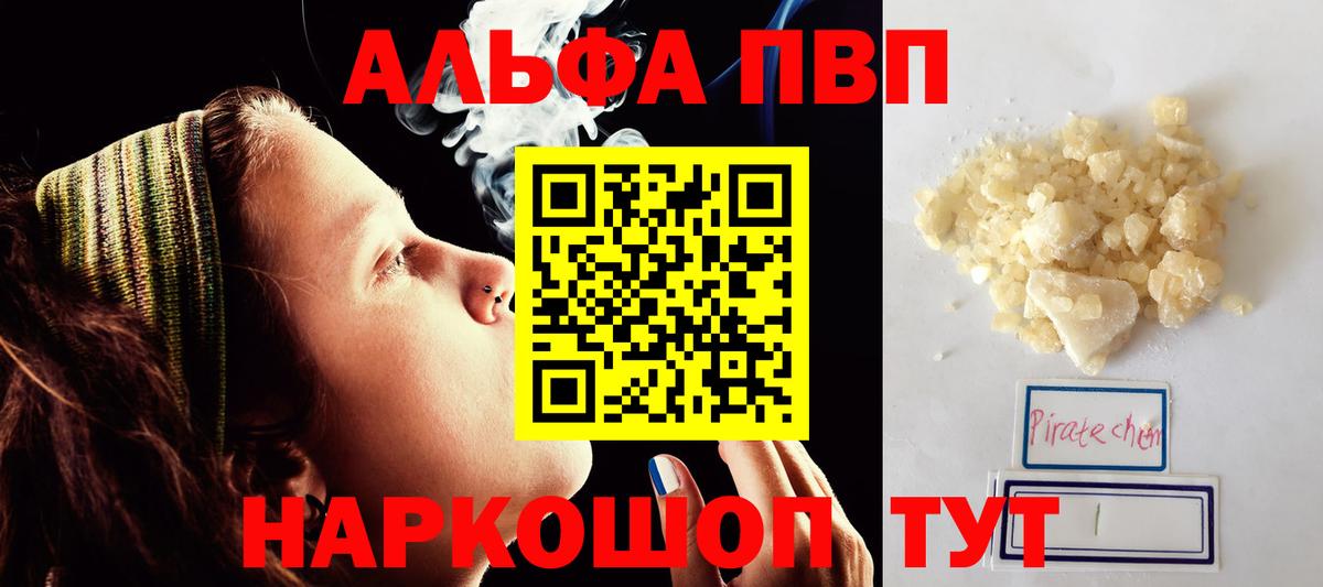 А ПВП кристаллы  APVP  Моршанск  Alpha-PVP крисы CK  Вход с VPN  А ПВП кристаллы 