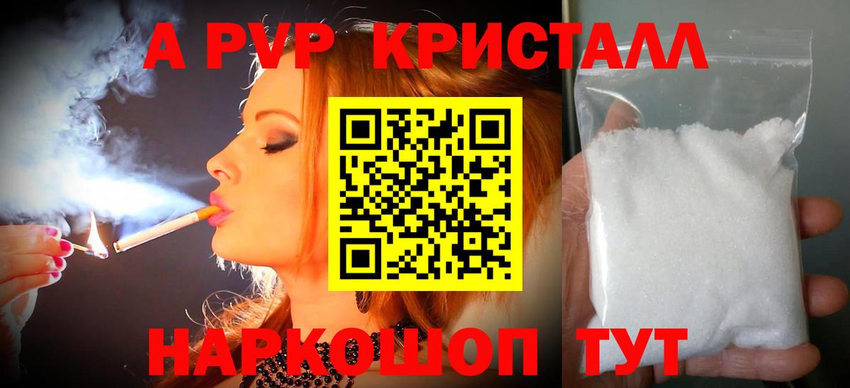 Alpha PVP Соль Моршанск