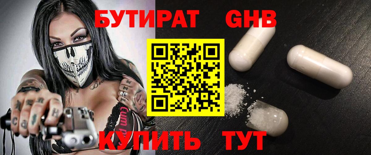 БУТИРАТ  БУТИРАТ жидкий экстази  Вход с VPN  Моршанск 