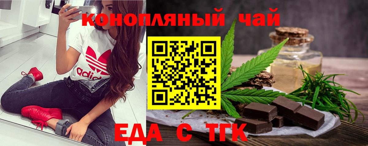 Еда ТГК марихуана  Вход с VPN  Моршанск 