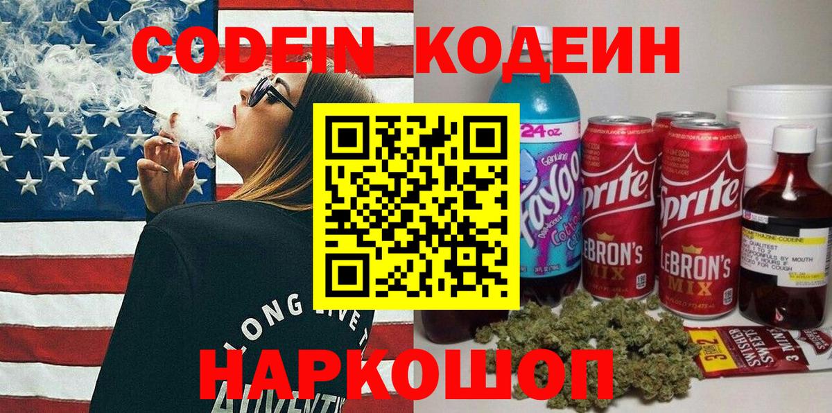 Моршанск  Кодеиновый сироп Lean напиток Lean (лин)  Кодеин Purple Drank  Вход с VPN 