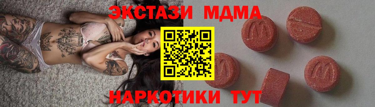 MDMA Molly  MDMA кристаллы  МДМА  Вход с VPN  Моршанск 
