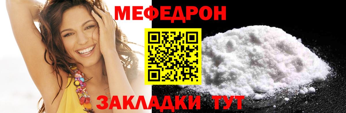 МЯУ-МЯУ  Мефедрон VHQ  Вход с VPN  Моршанск 
